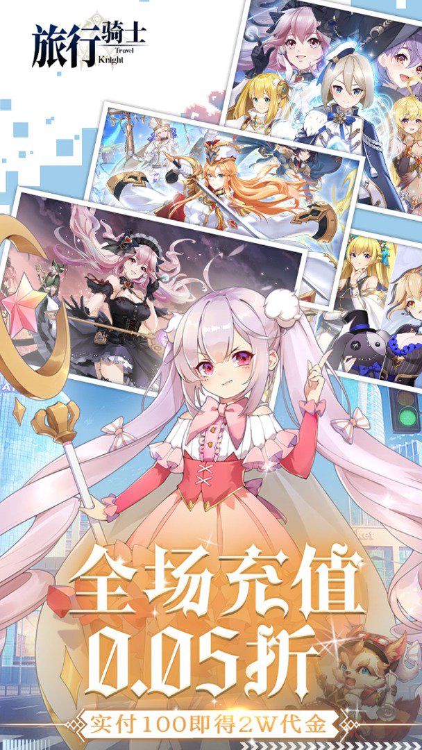 旅行骑士截图