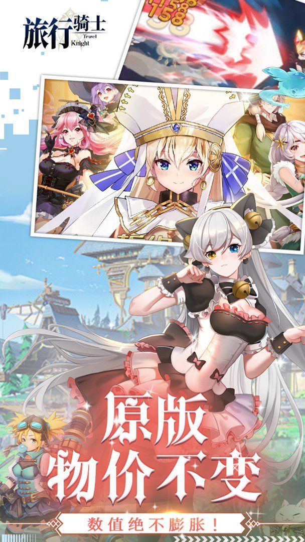 旅行骑士截图