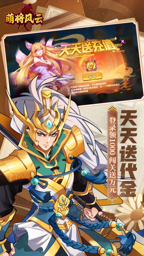 萌将风云-送18神将自选截图