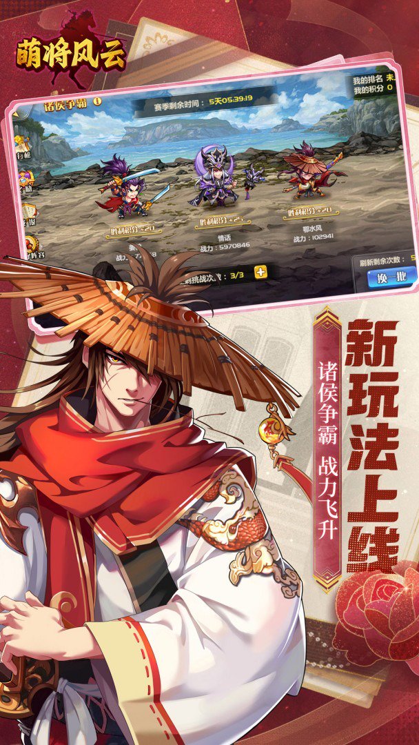 萌将风云-送18神将自选截图