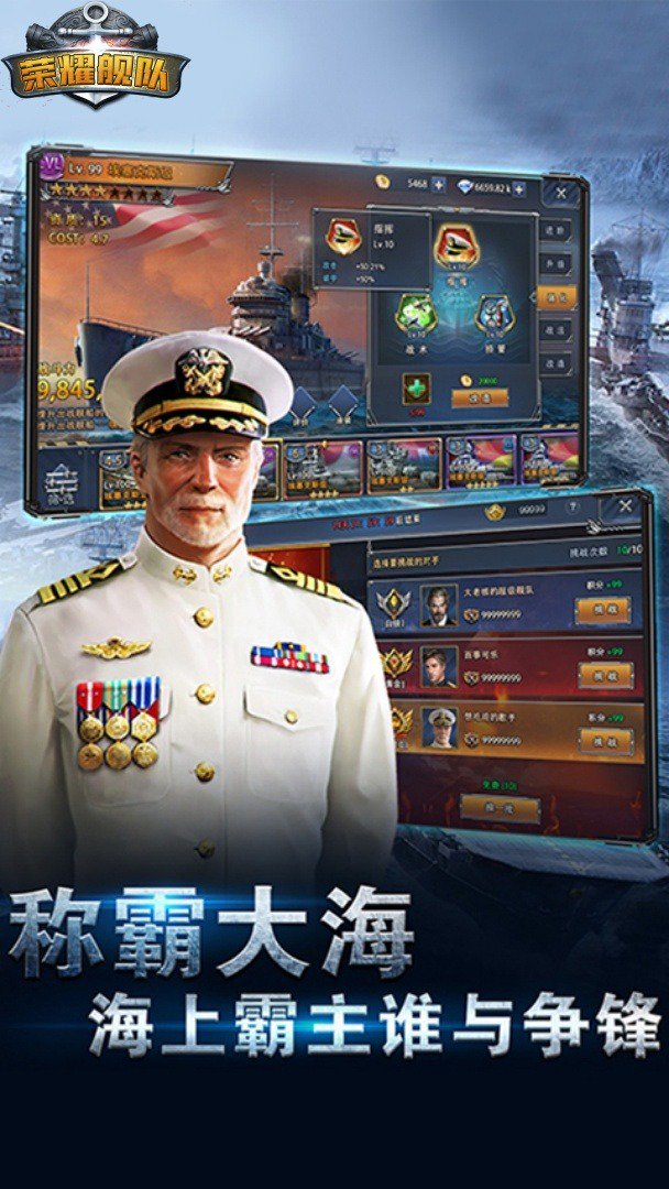 荣耀舰队截图