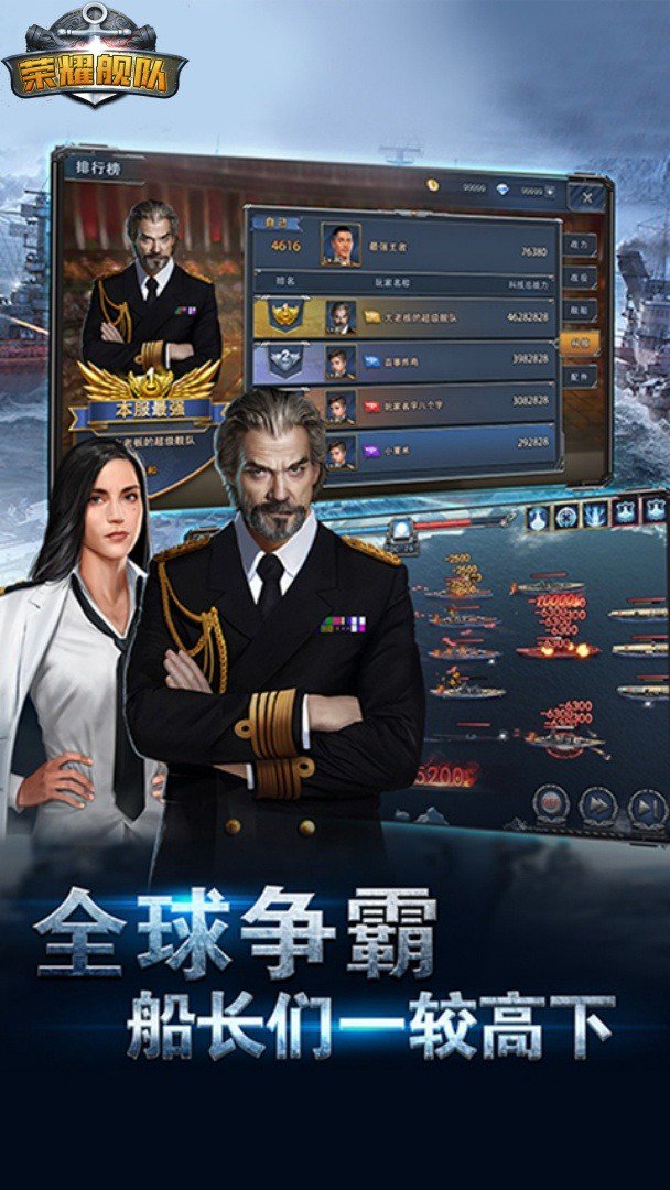 荣耀舰队截图