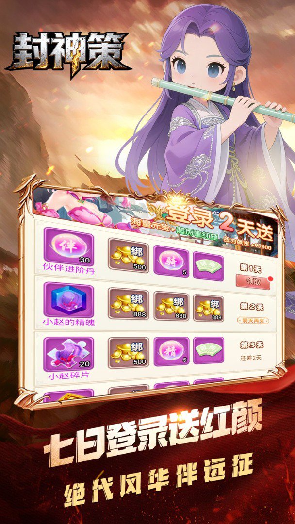 封神策截图