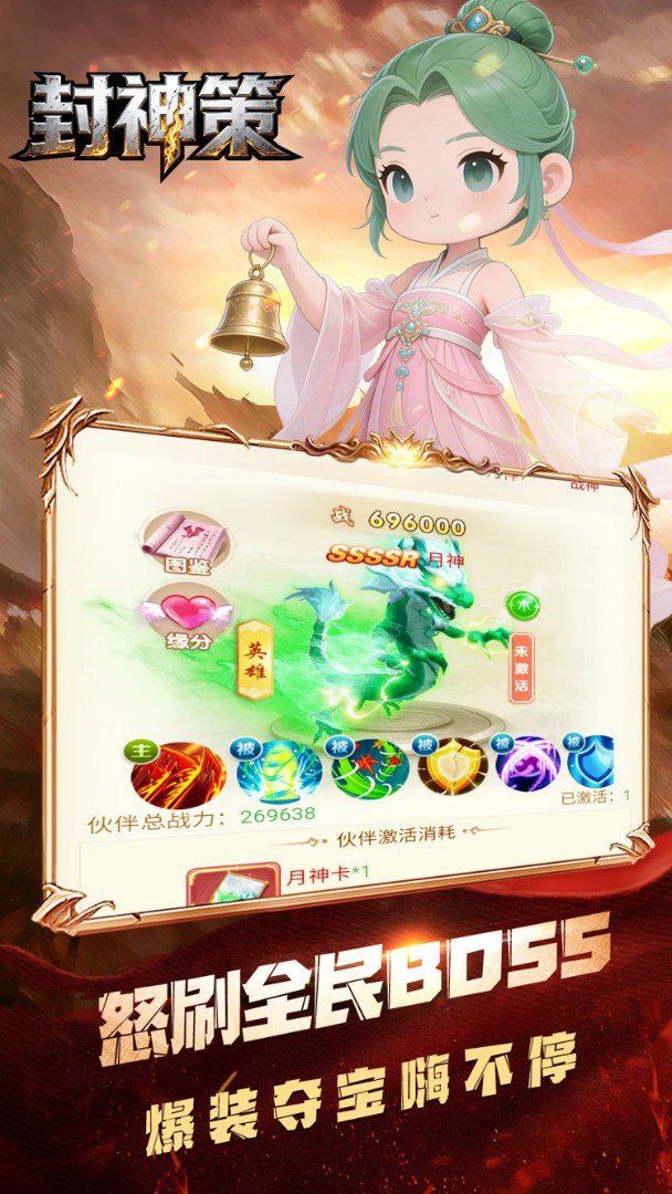 封神策截图