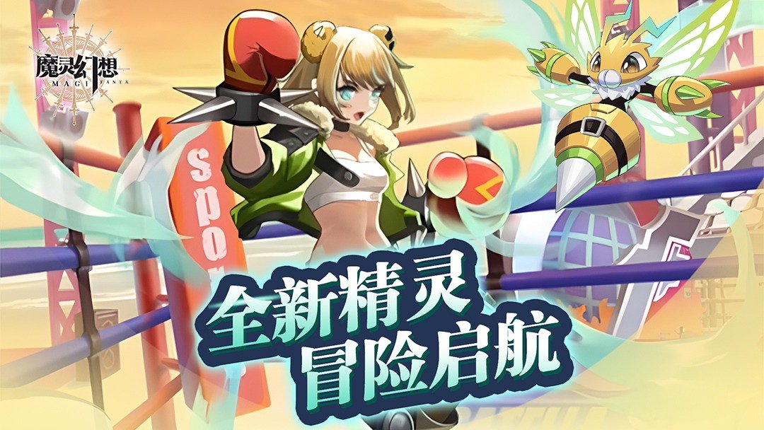 魔灵幻想-签到送五星英雄截图