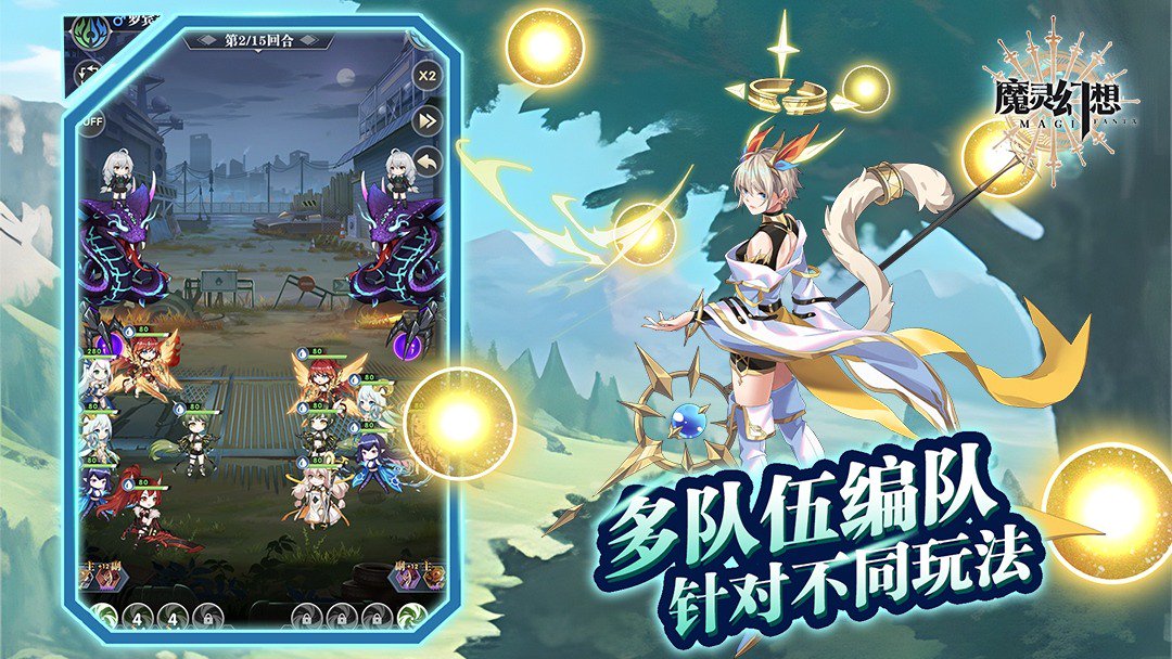魔灵幻想-签到送五星英雄截图