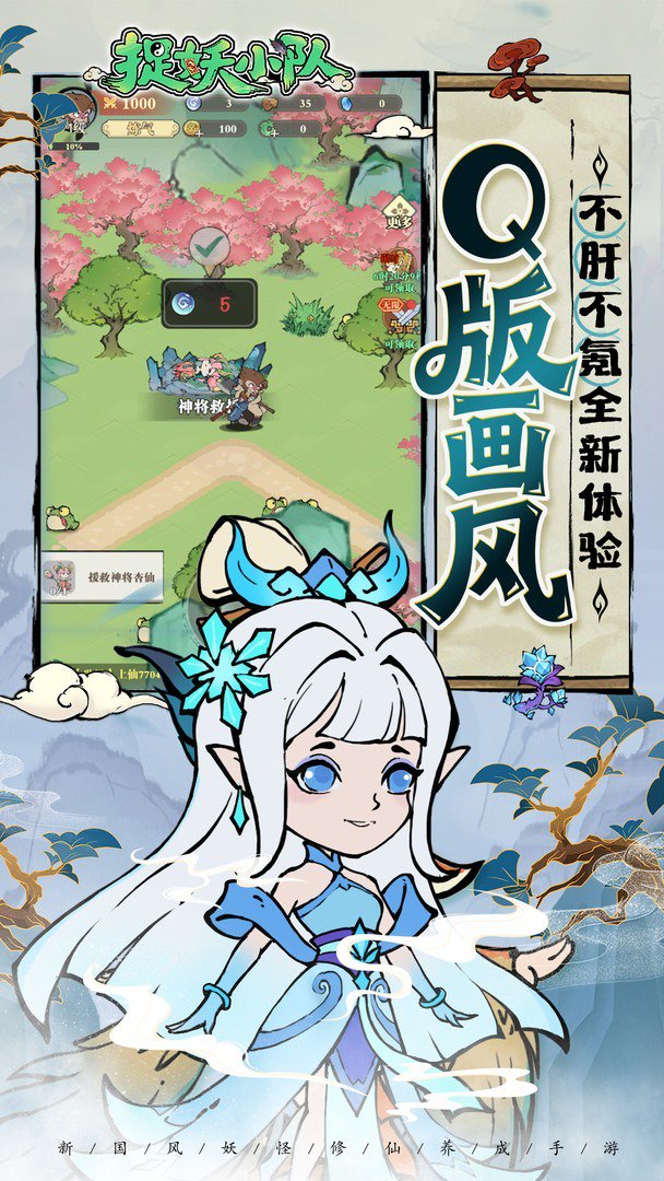 捉妖小队-送神将自选截图