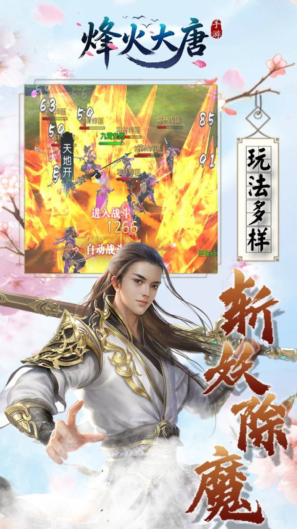 烽火大唐截图