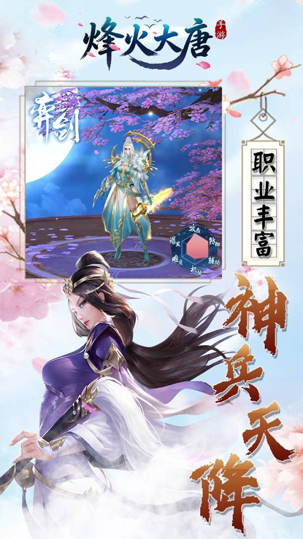 烽火大唐截图