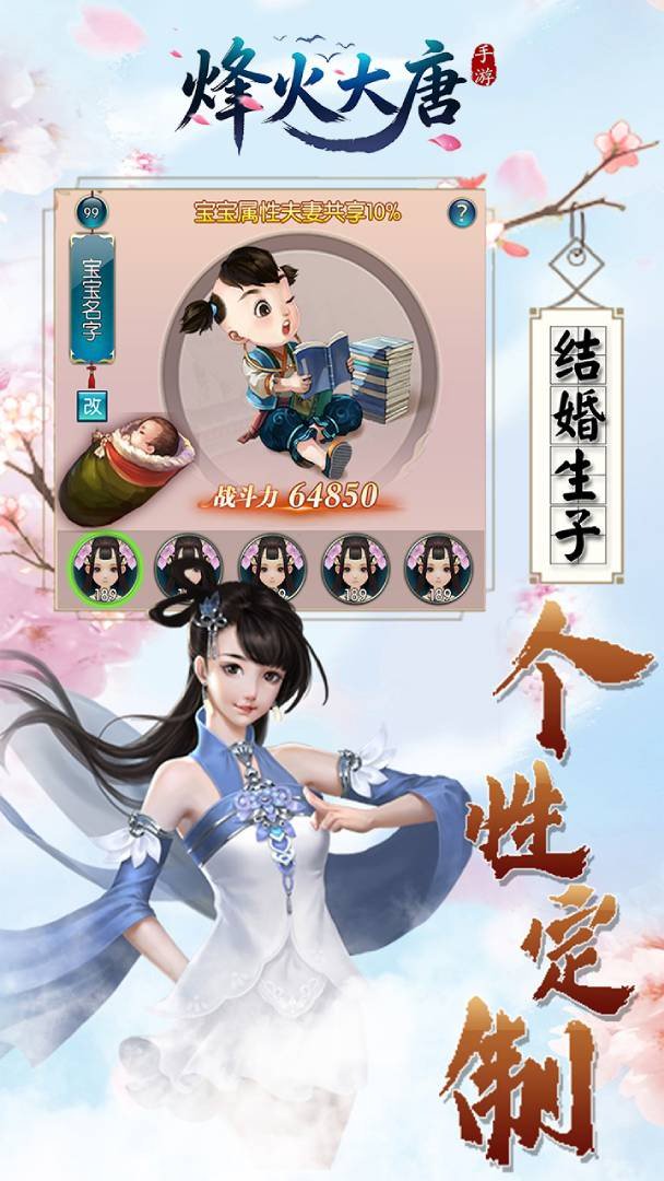 烽火大唐截图
