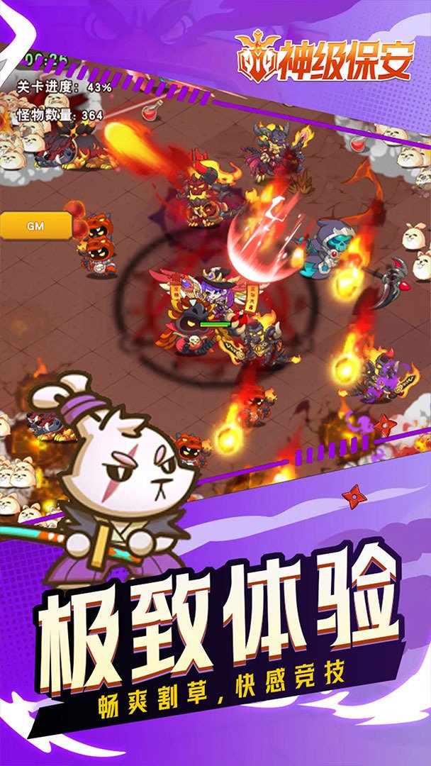 神级保安截图