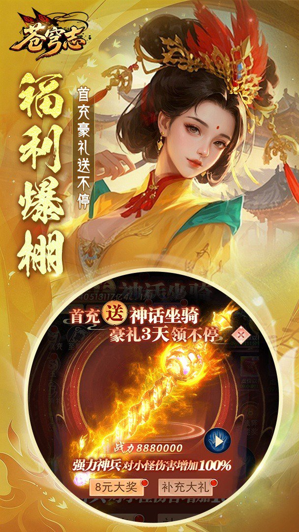 苍穹志截图