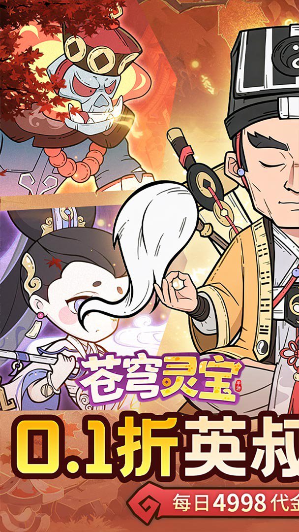 苍穹灵宝截图