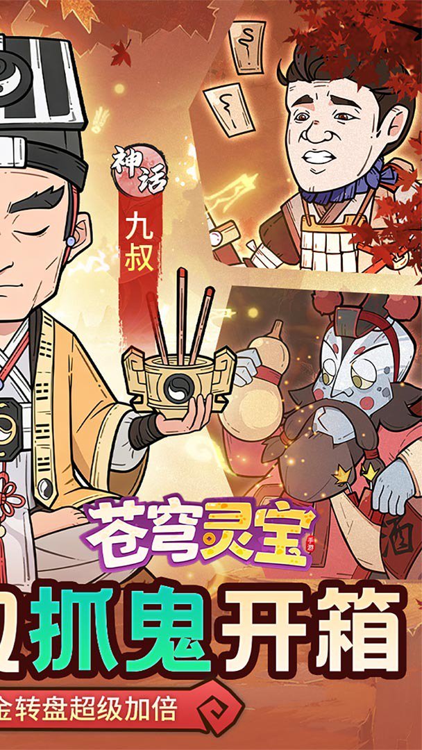 苍穹灵宝截图