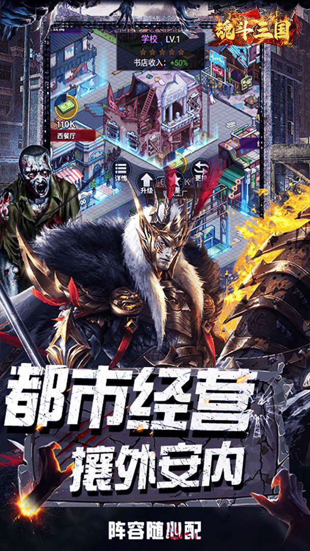 魂斗三国截图