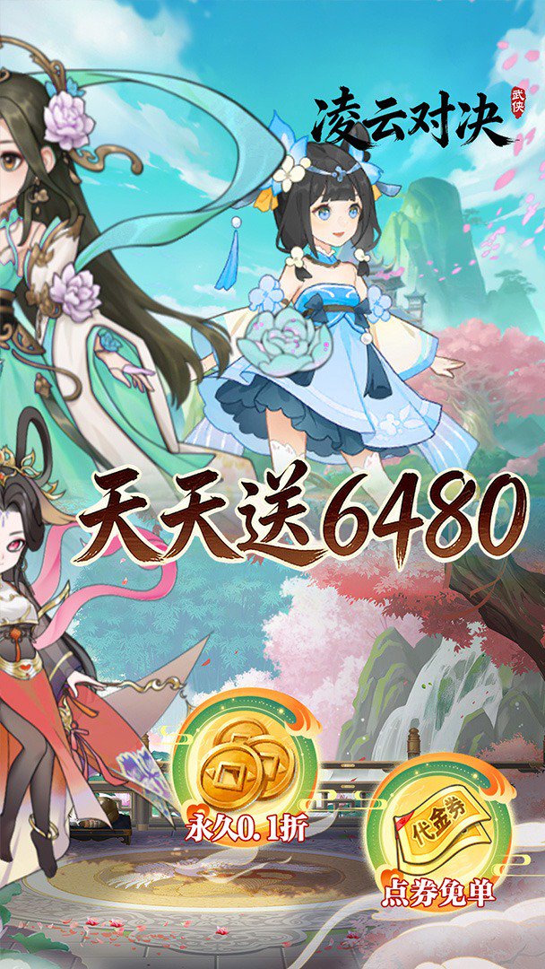 凌云对决截图