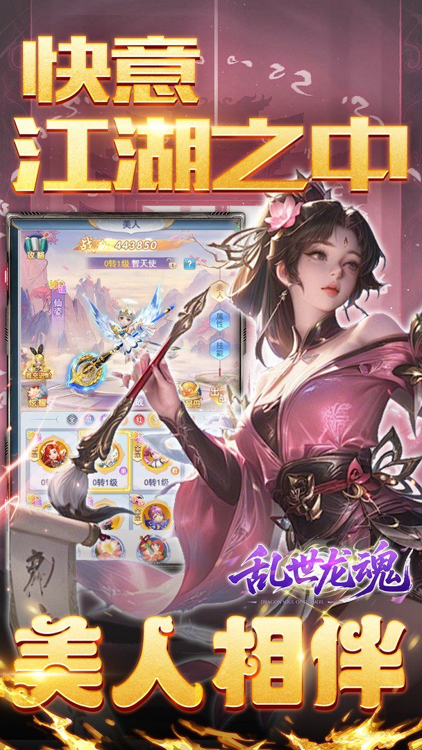 乱世龙魂截图
