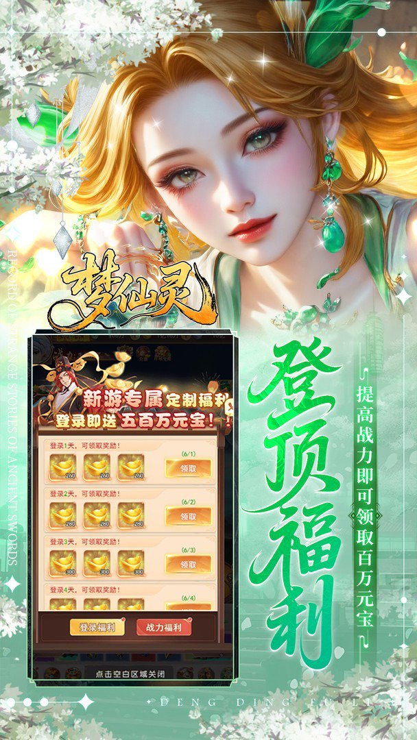 梦仙灵-签到送神兵截图