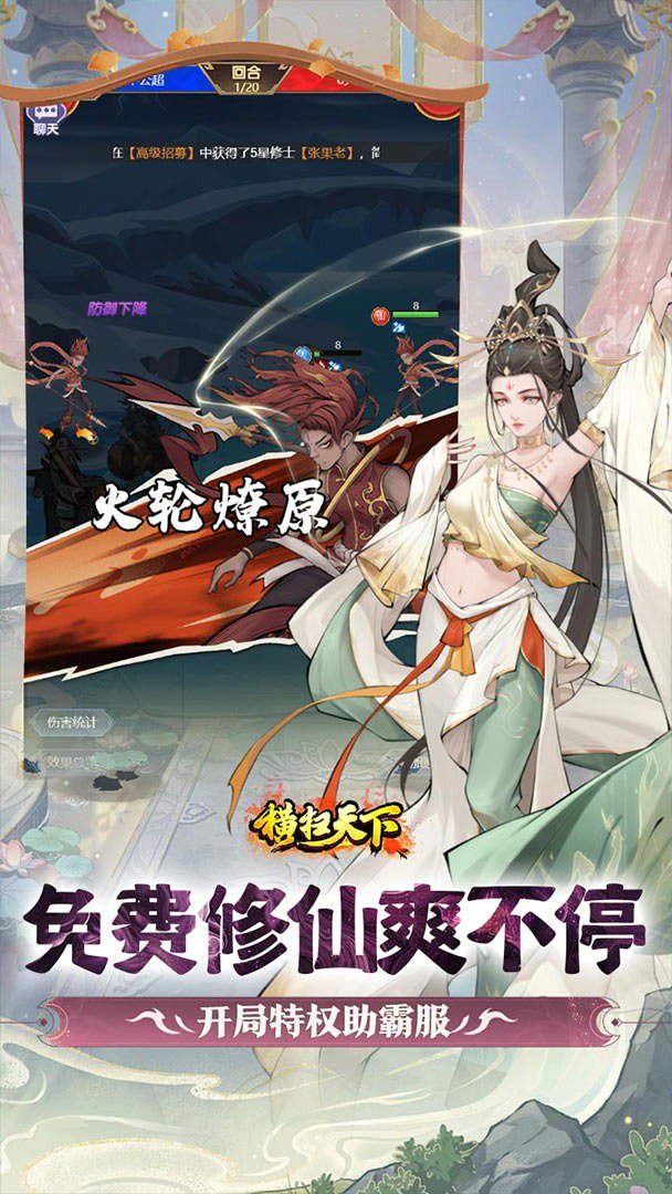 横扫天下截图