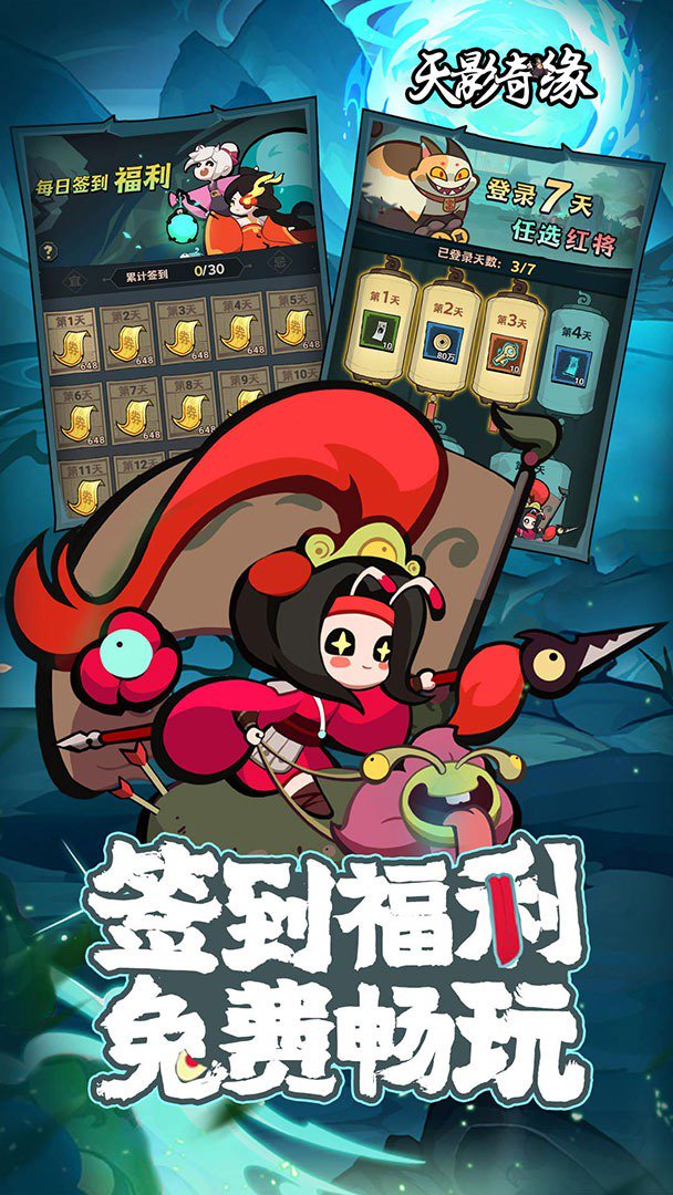 天影奇缘截图