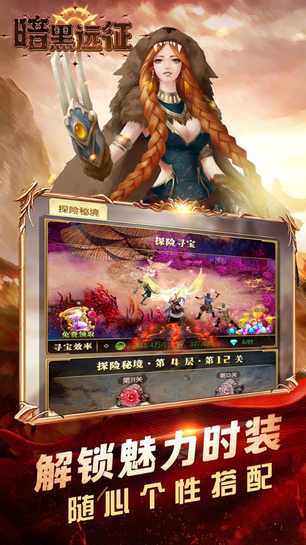 暗黑远征截图