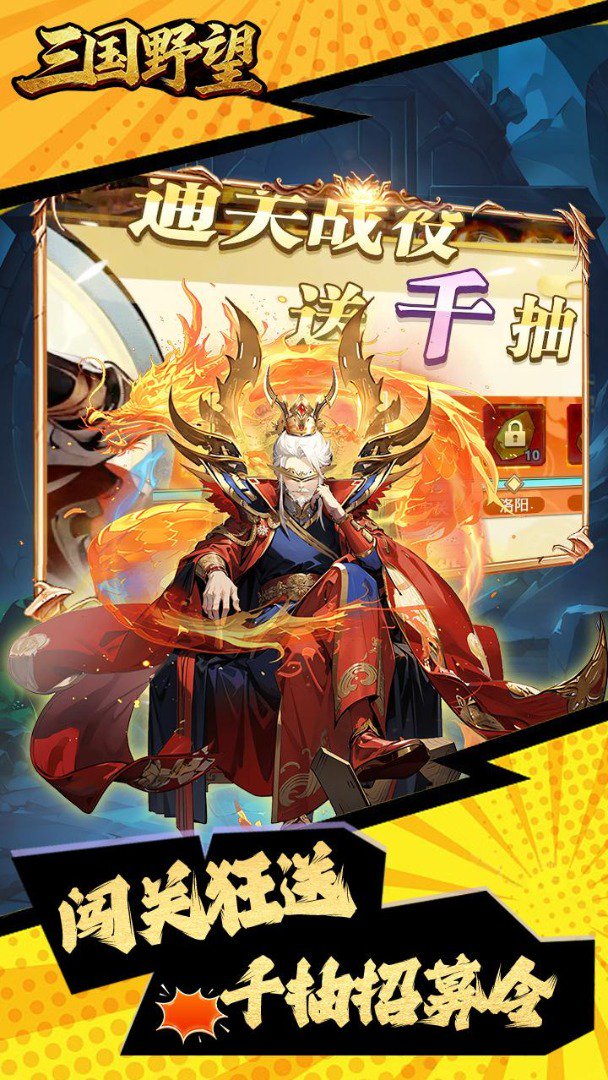 三国野望截图