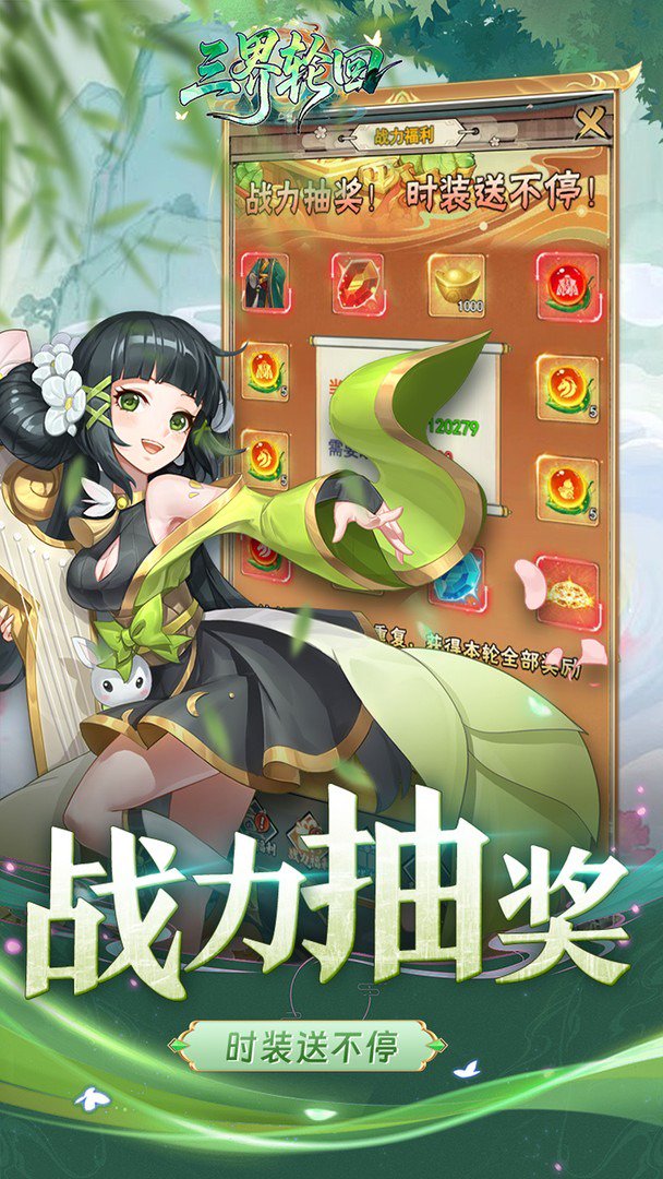 三界轮回-送极品时装截图