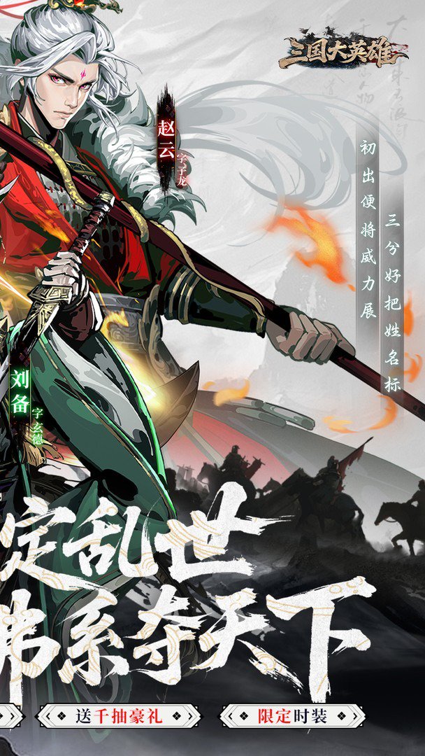三国大英雄-无双诸葛0元得截图