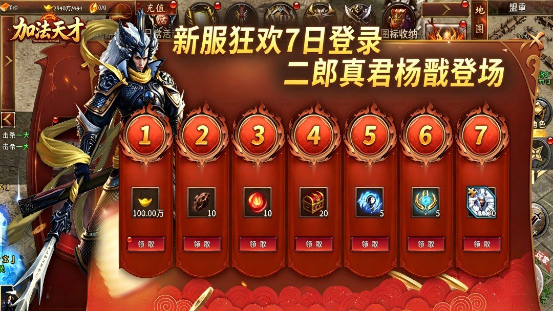 加法天才-0充送哪吒截图