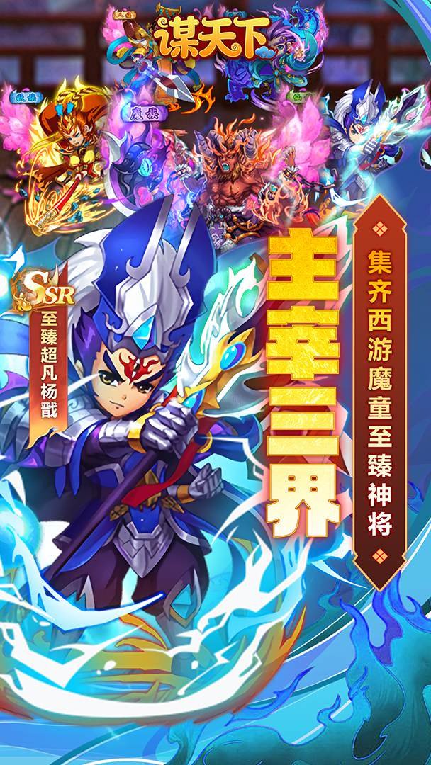 谋天下截图