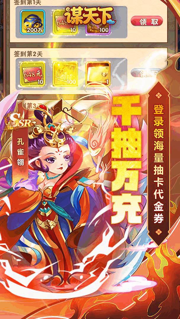 谋天下截图