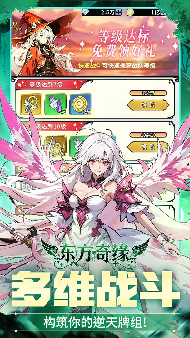东方奇缘截图