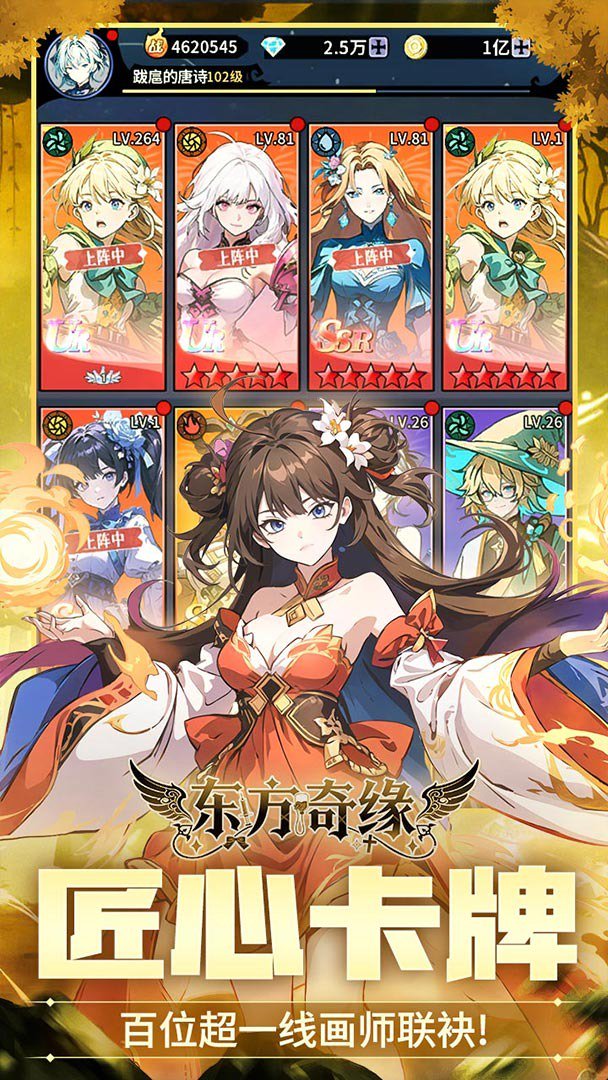 东方奇缘截图
