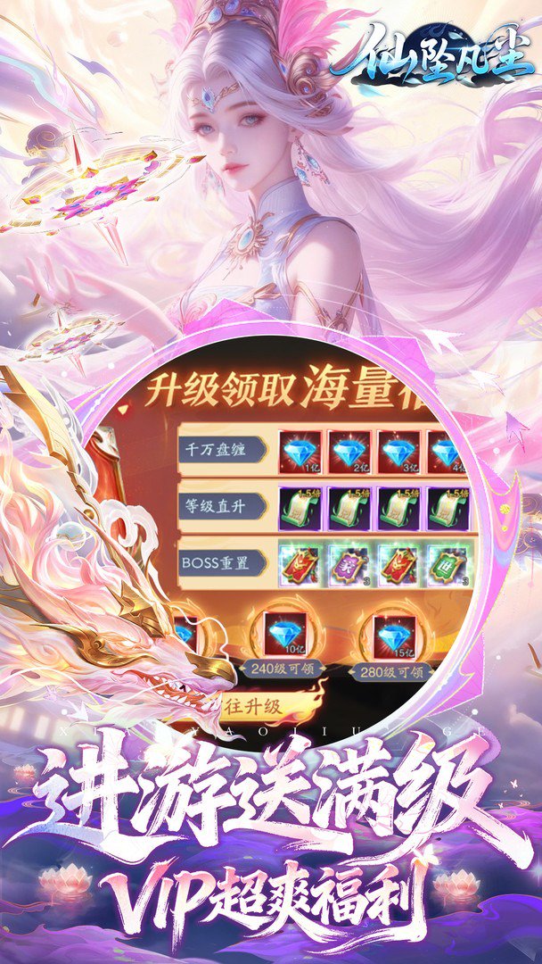 仙坠凡尘截图