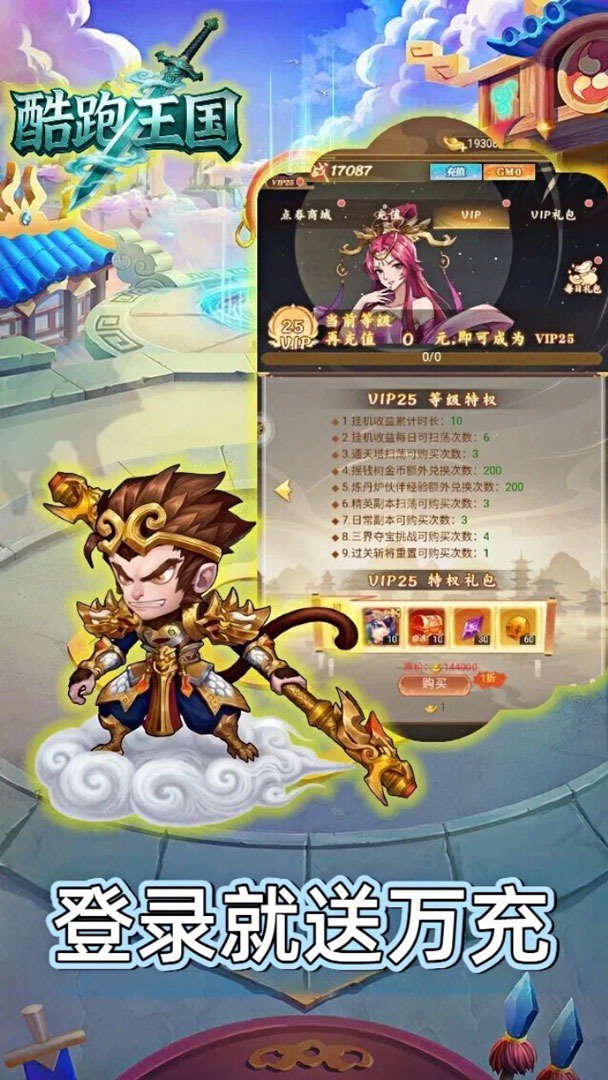 酷跑王国截图