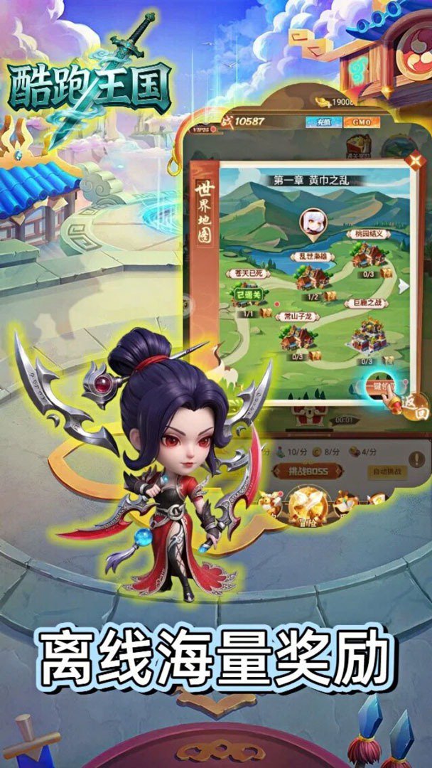 酷跑王国截图