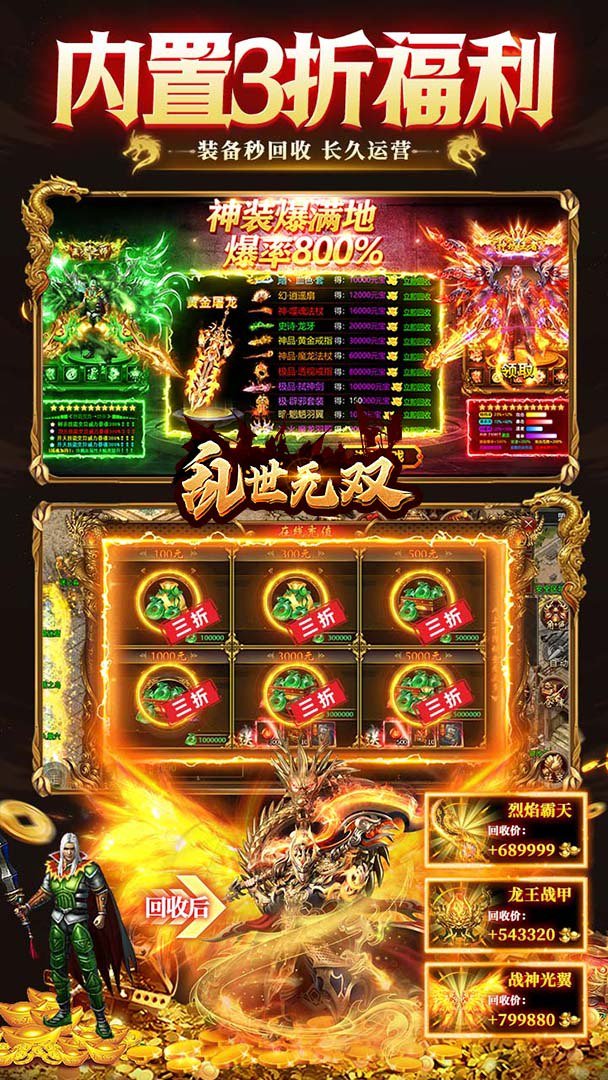 乱世无双截图