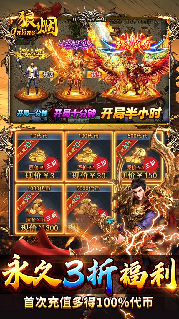 狼烟-Online截图