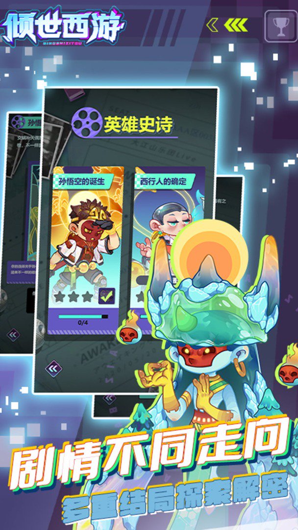 倾世西游-0充送6星唐僧截图