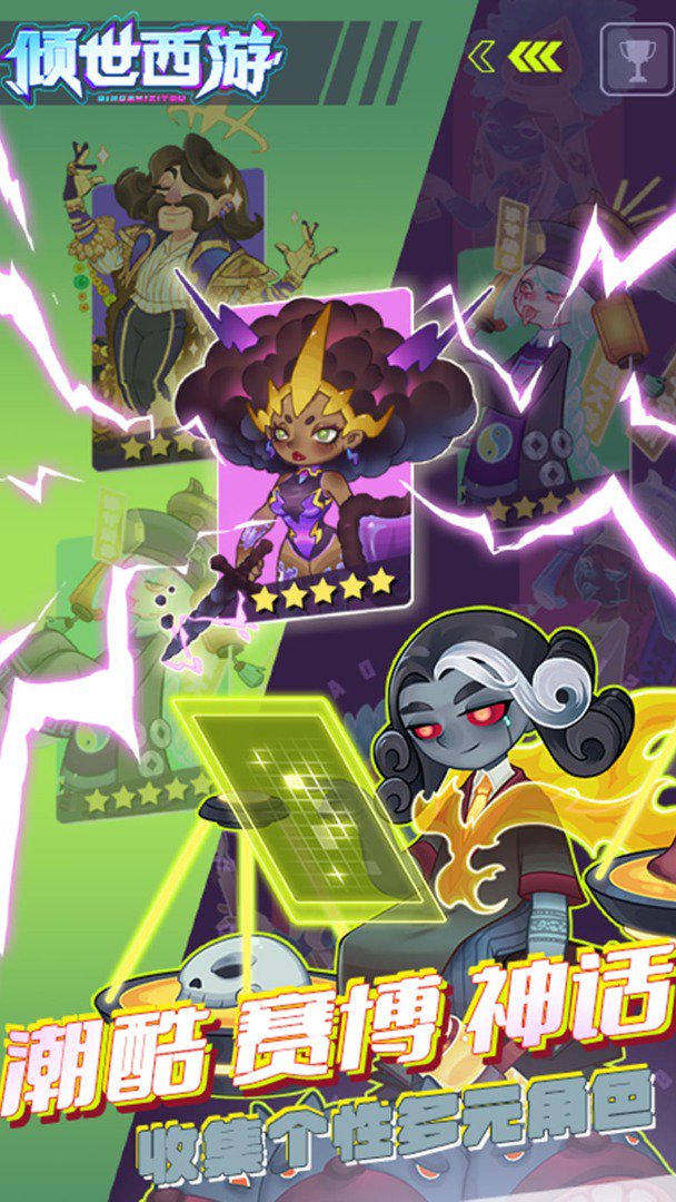 倾世西游-0充送6星唐僧截图