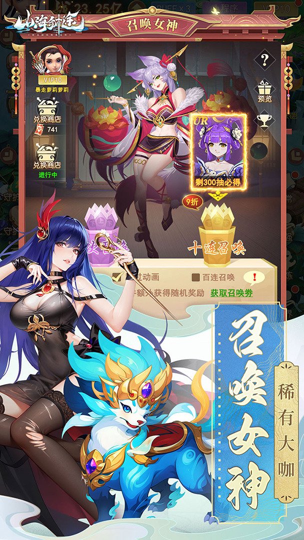 山海剑途截图