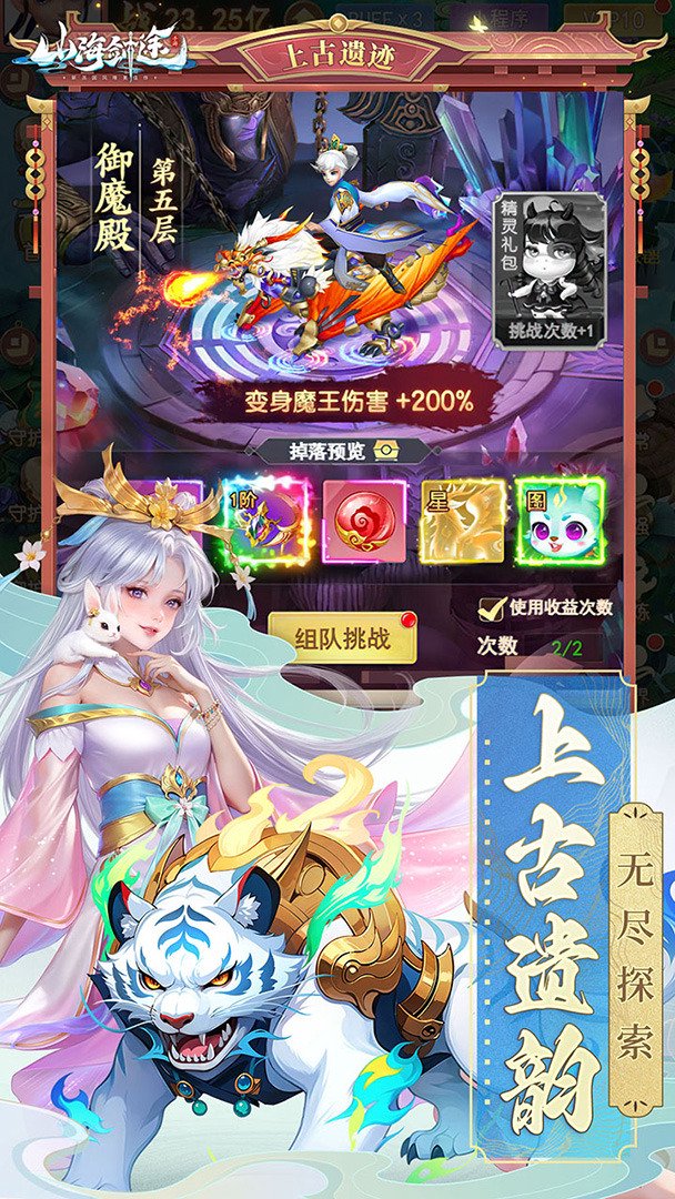 山海剑途截图