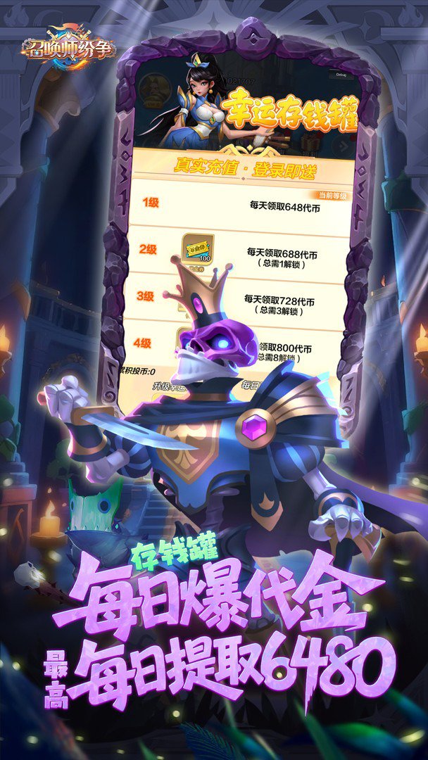 召唤师纷争-0元得吕布截图
