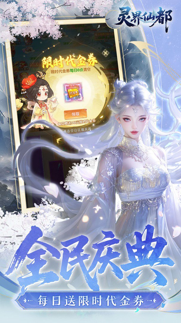 灵界仙都-闯关送VIP15截图