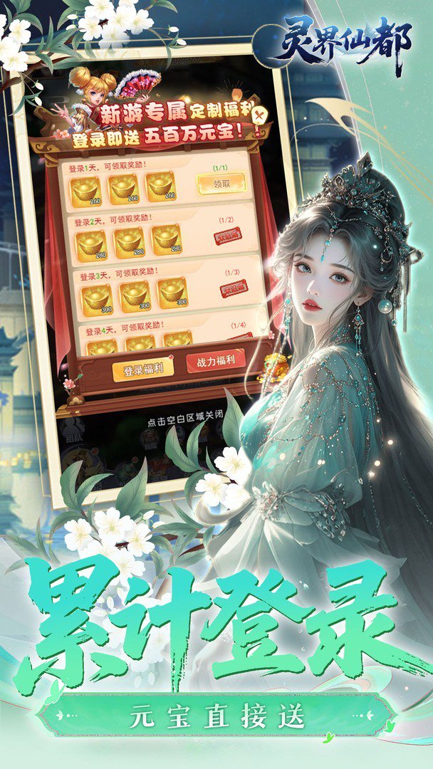 灵界仙都-闯关送VIP15截图