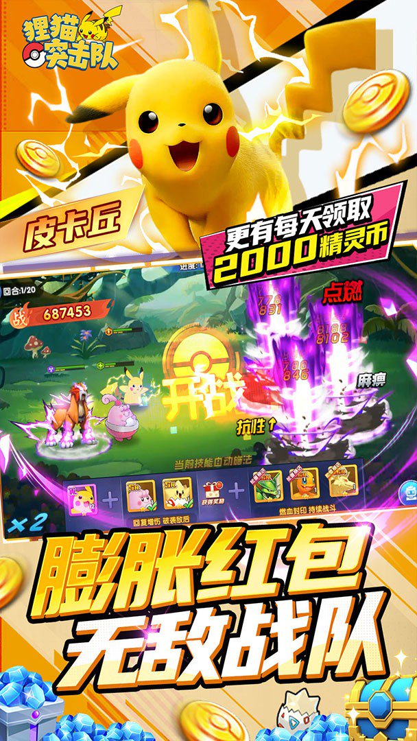 狸猫突击队截图