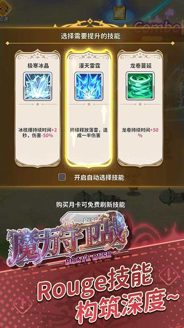 魔力守卫战-送SSR宝石截图