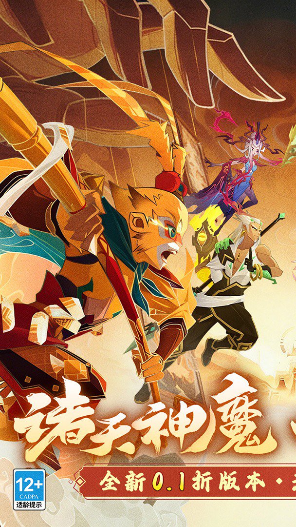 神仙道3-送神魔自选截图