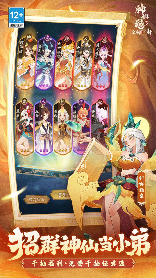 神仙道3-送神魔自选截图