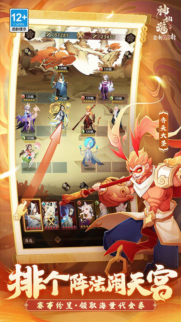 神仙道3-送神魔自选截图